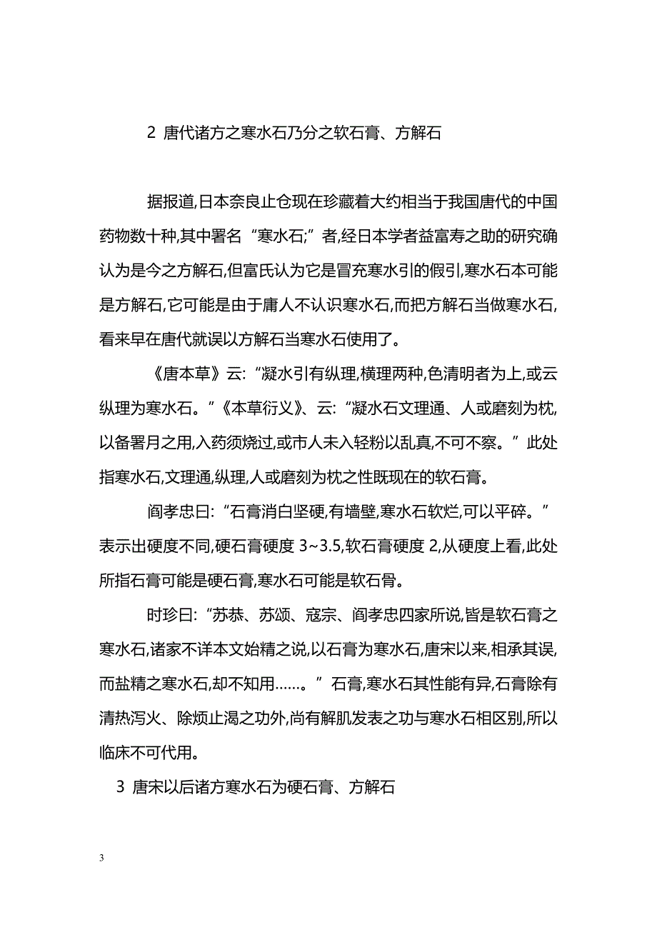 寒水石基源考证_第3页