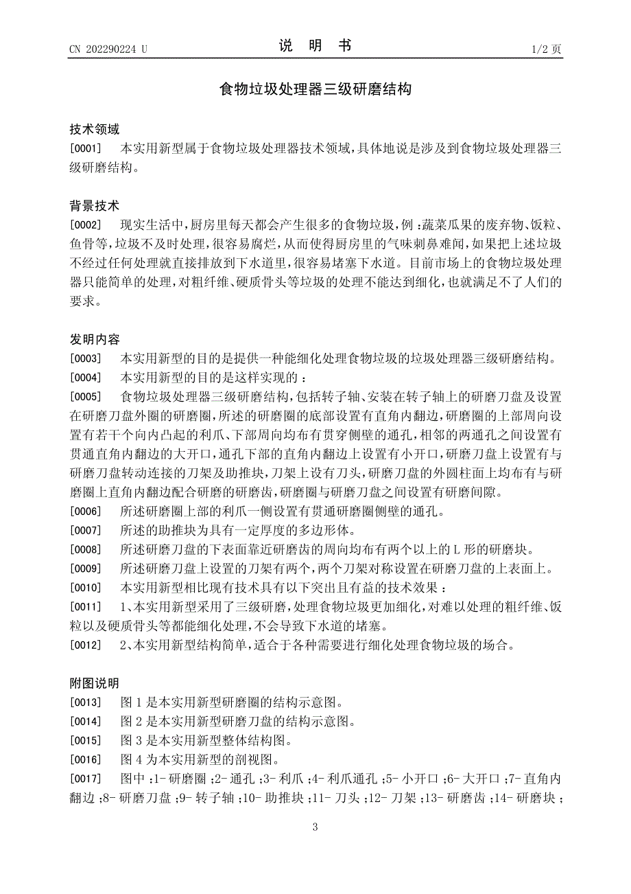 50 亿尔德食物垃圾处理器三级研磨结构_第3页