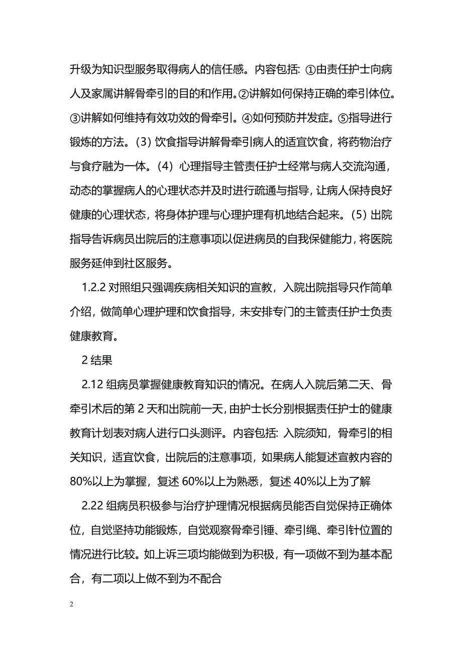 完整健康教育对骨牵引病人的影响_第2页