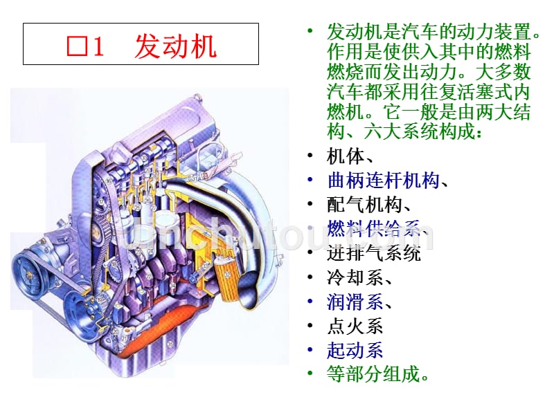 第2章构造-1发动机_第4页