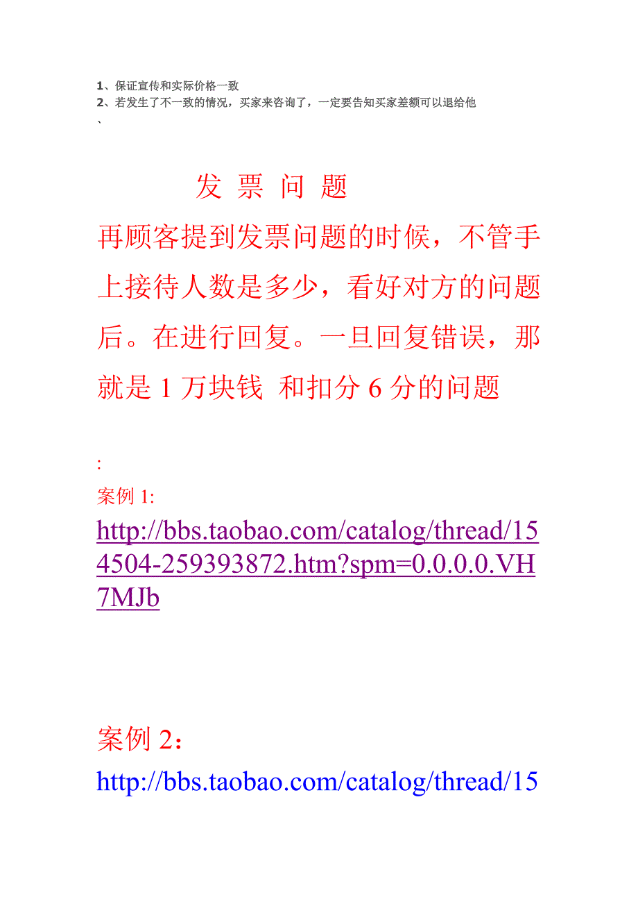 天猫扣分严重的几点案例及破解_第3页