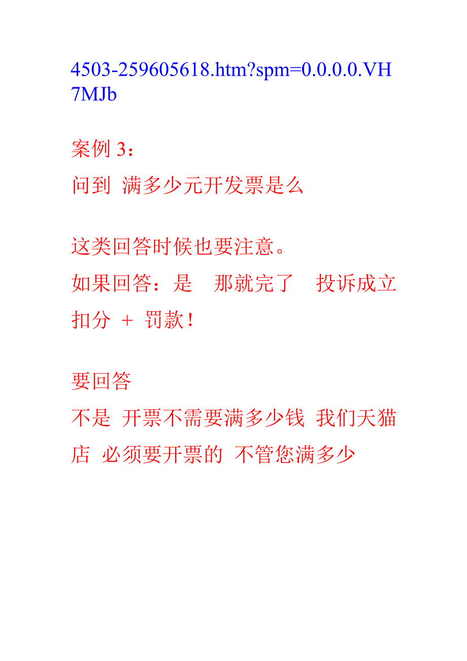 天猫扣分严重的几点案例及破解_第4页