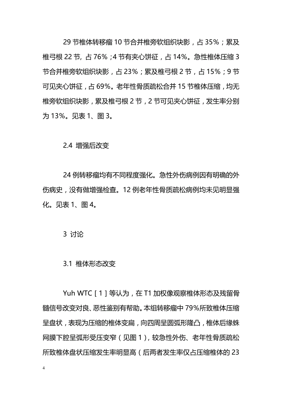 椎体良恶性压缩性骨折的MRI特征_第4页