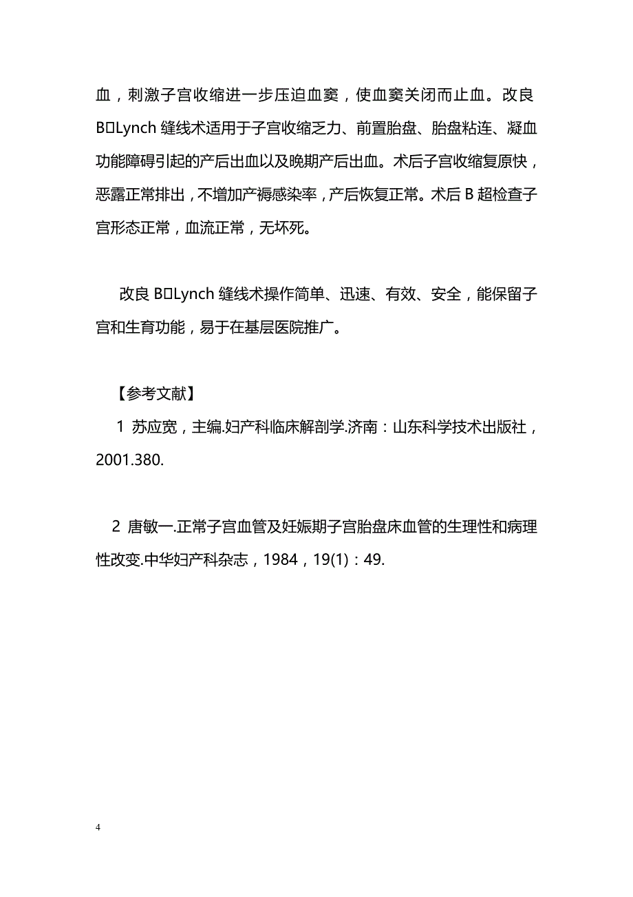 改良BLynch缝线术防治剖宫产术出血_第4页