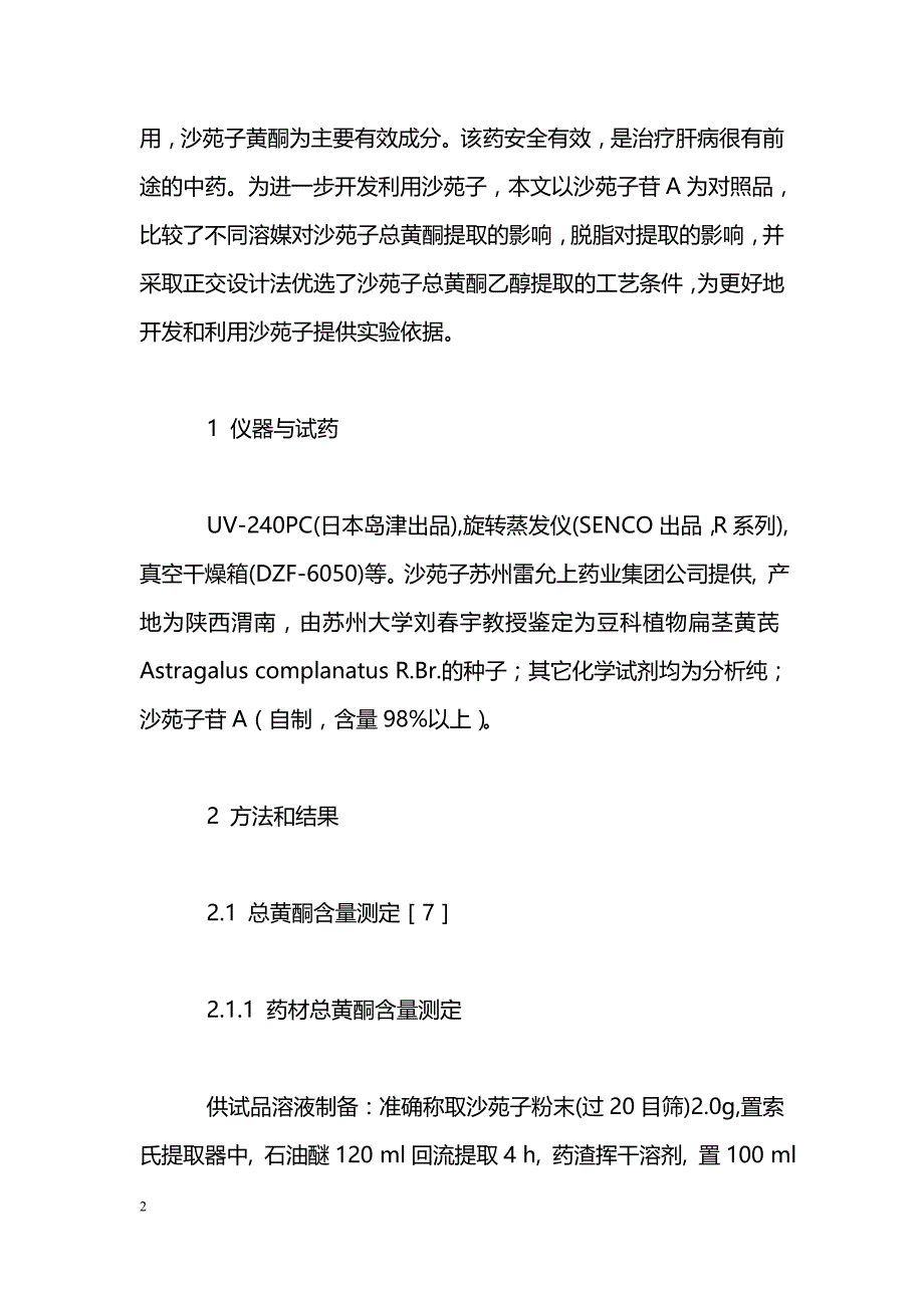 沙苑子黄酮提取工艺研究_第2页