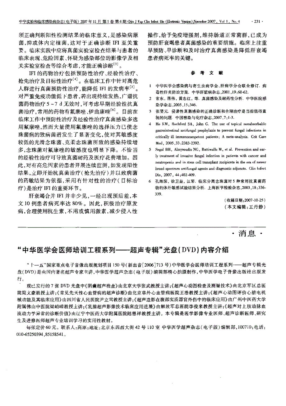 10例肝衰竭合并侵袭性真菌感染患者的临床分析_第3页