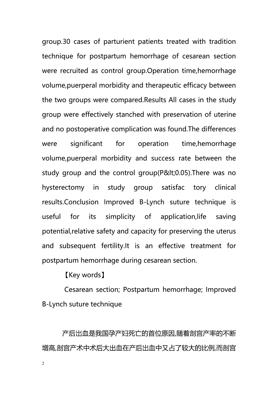 改良B-Lynch缝合治疗剖宫产产后出血68例临床分析_第2页