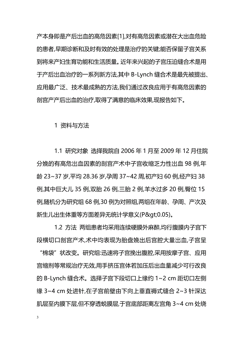 改良B-Lynch缝合治疗剖宫产产后出血68例临床分析_第3页