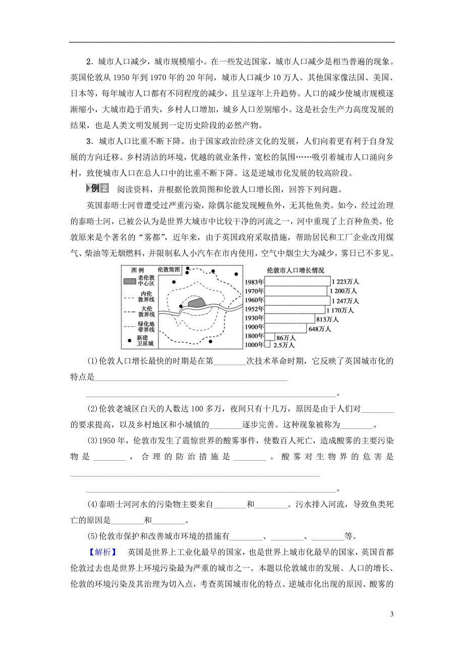 【2017年整理】教师用书20162017版高中地理第1单元城乡聚落发展与城市化单元复习课_第3页