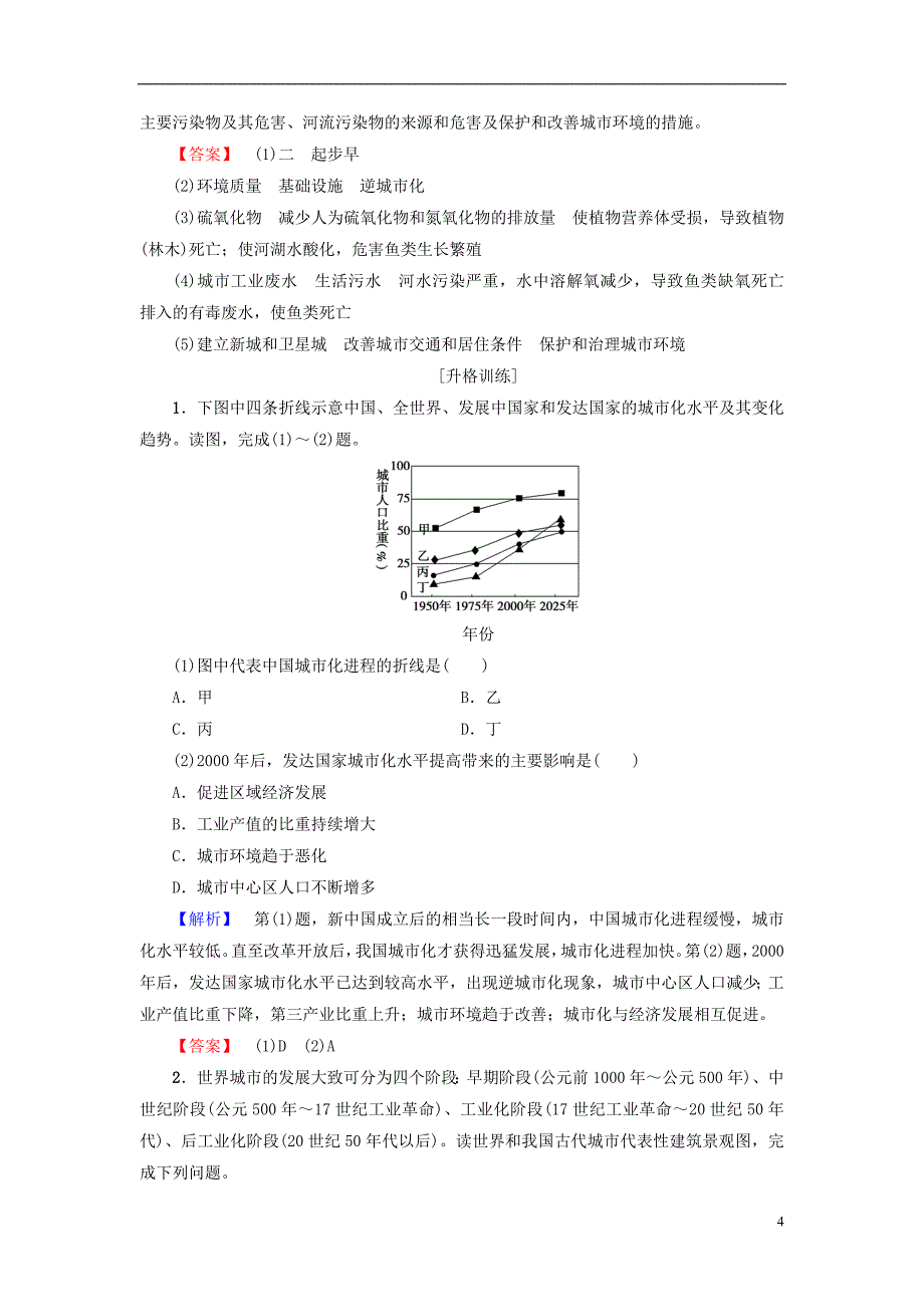 【2017年整理】教师用书20162017版高中地理第1单元城乡聚落发展与城市化单元复习课_第4页