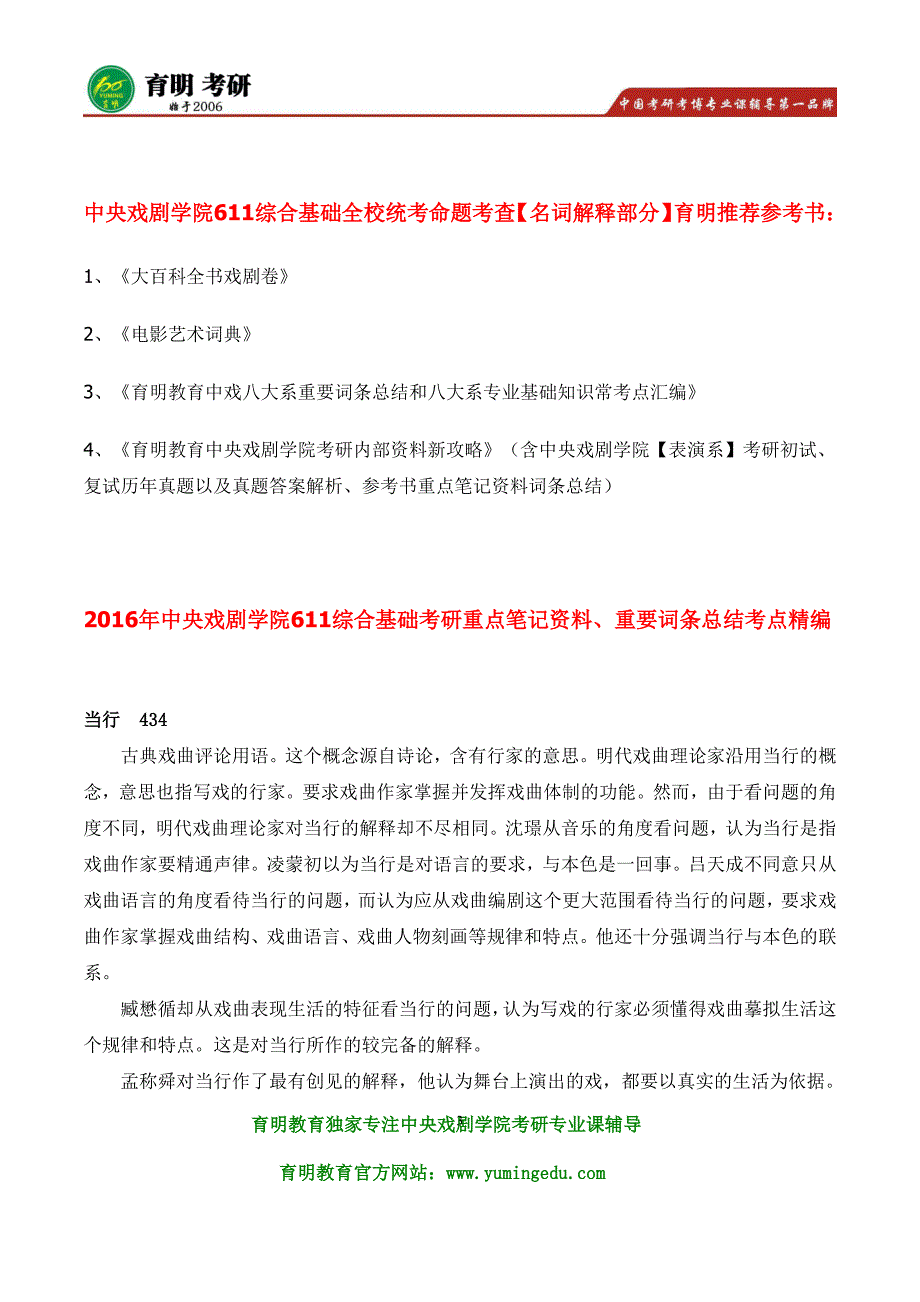 2016年中戏表演系戏剧影视表演理论与实践(台词)823戏剧影视表演理论考研历年真题试题答案_第3页