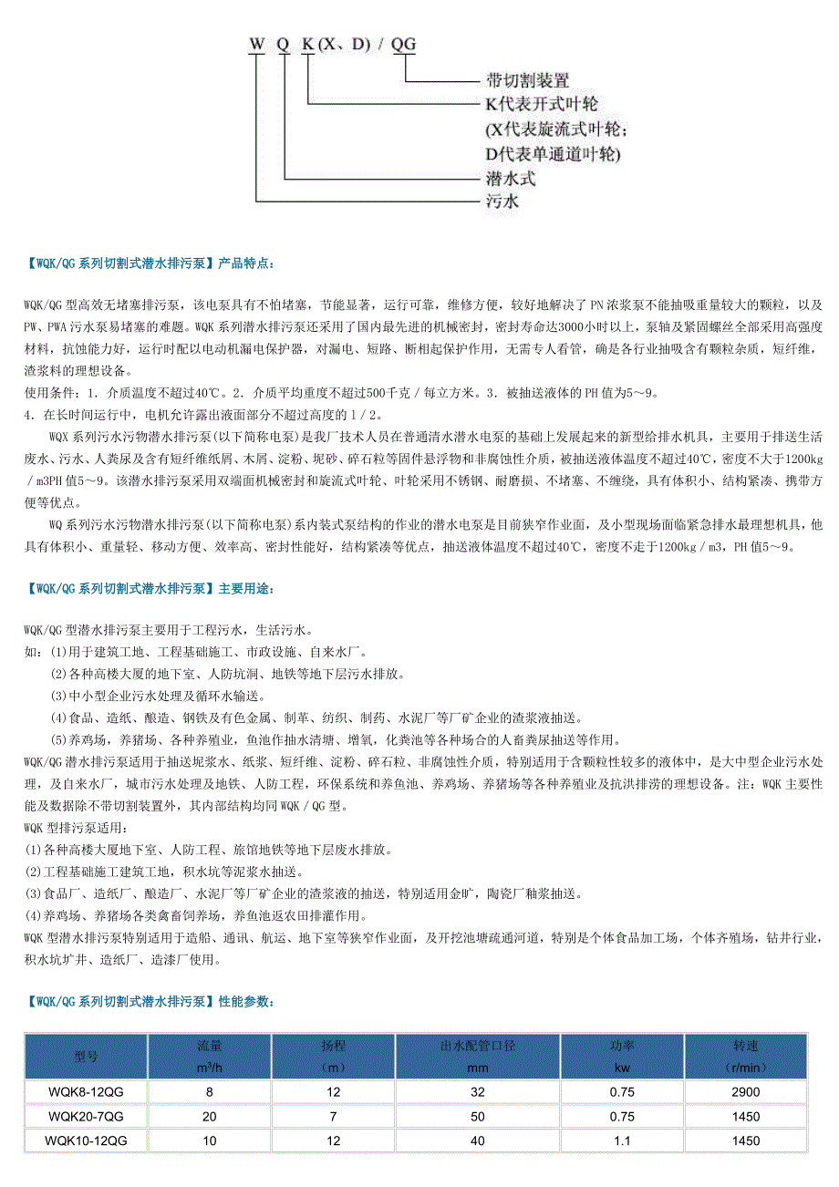 耐高温潜污泵_第2页