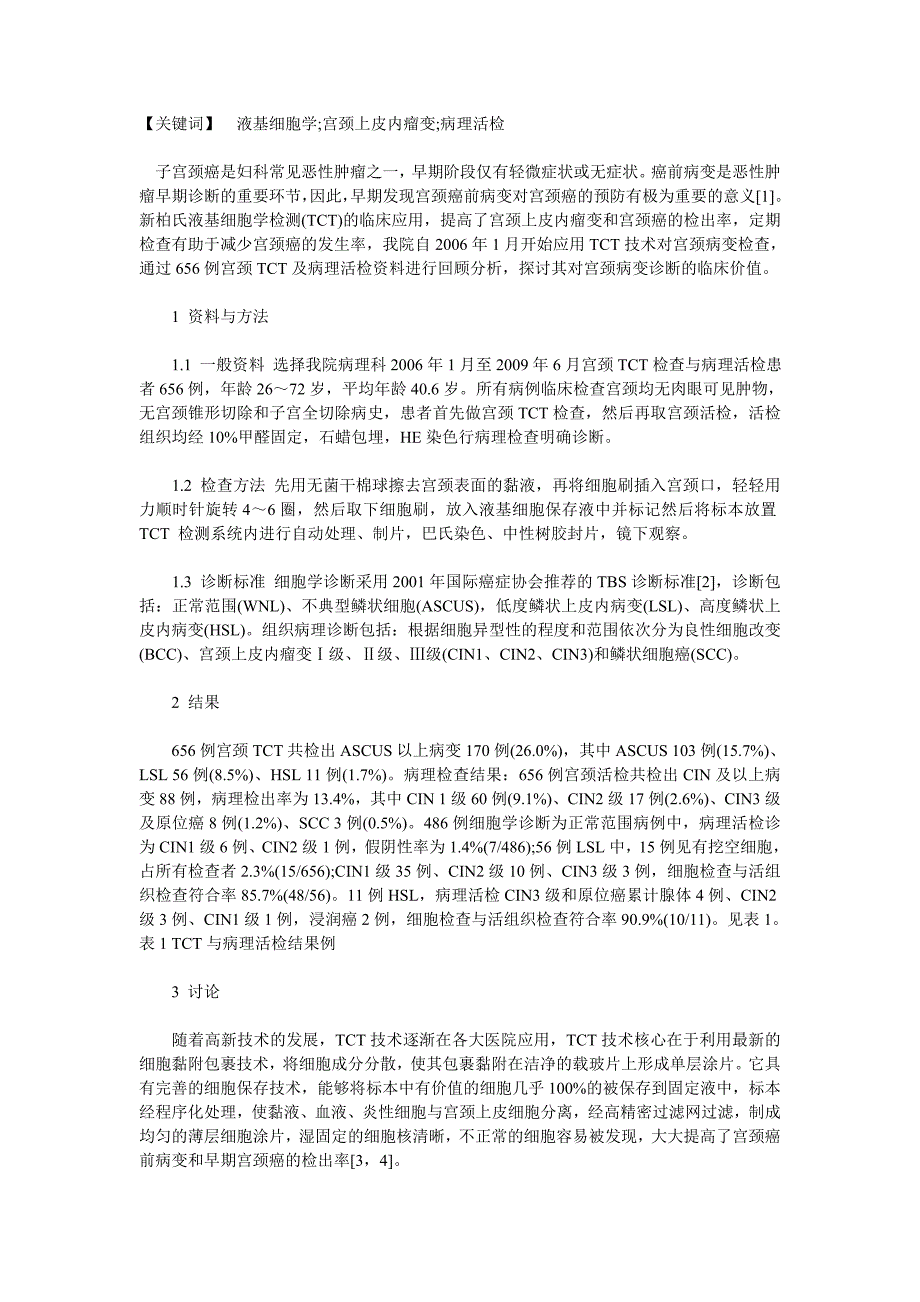 液基细胞学检查对宫颈病变诊断的价值_第1页