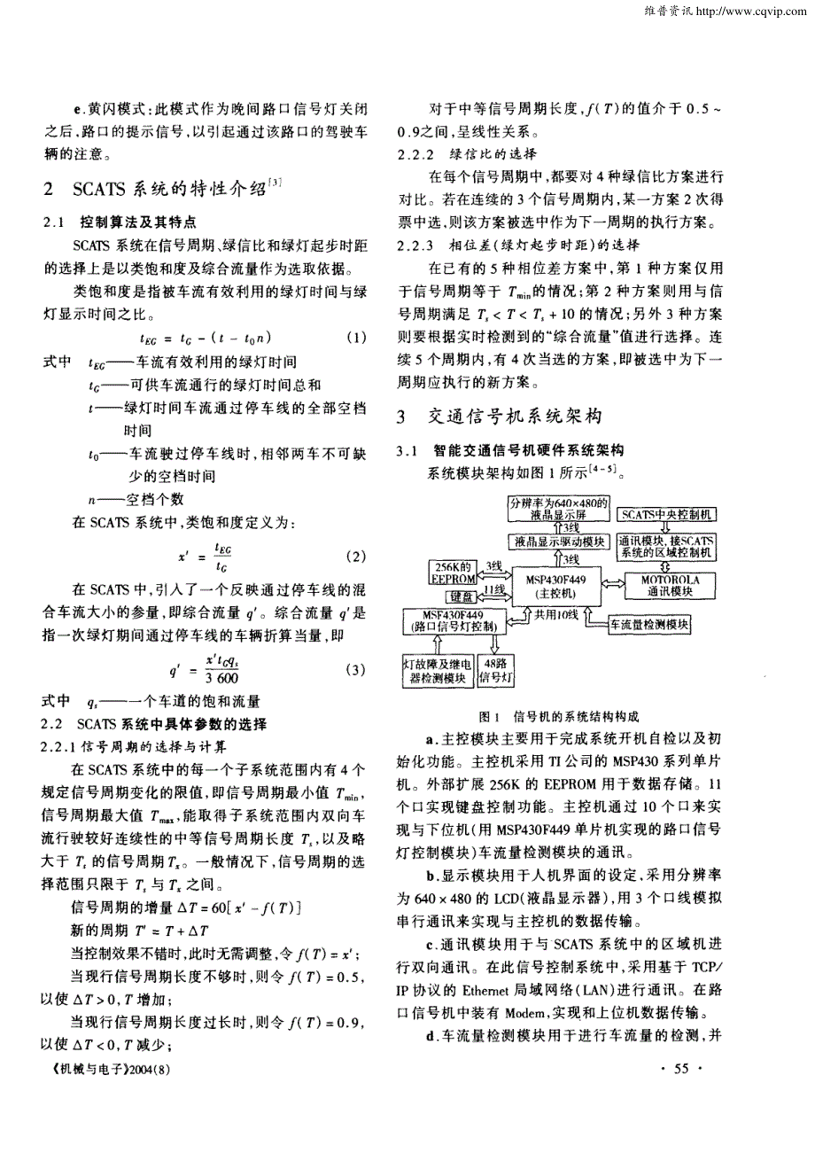 MSP430单片机实现交通信号机的研究_第2页