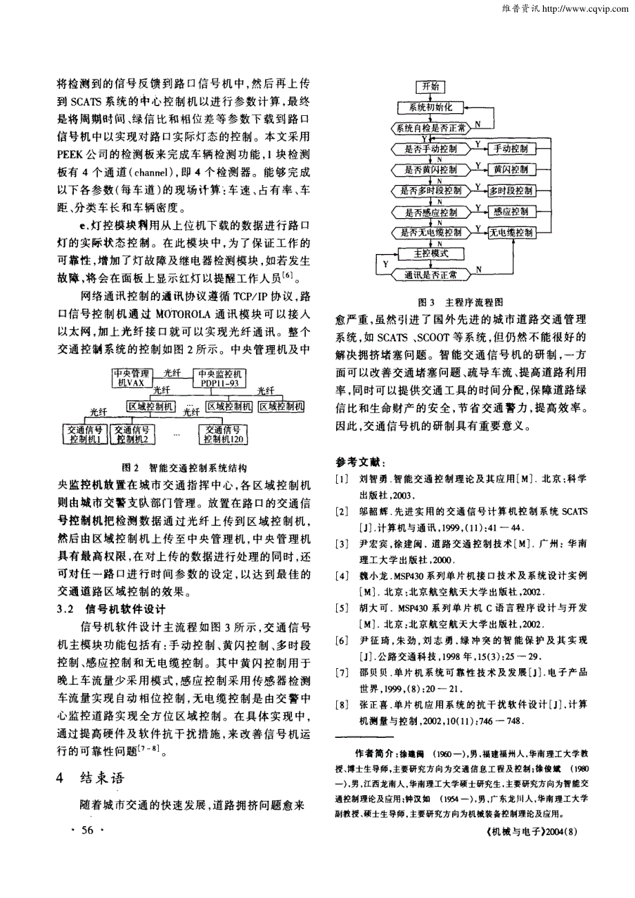 MSP430单片机实现交通信号机的研究_第3页