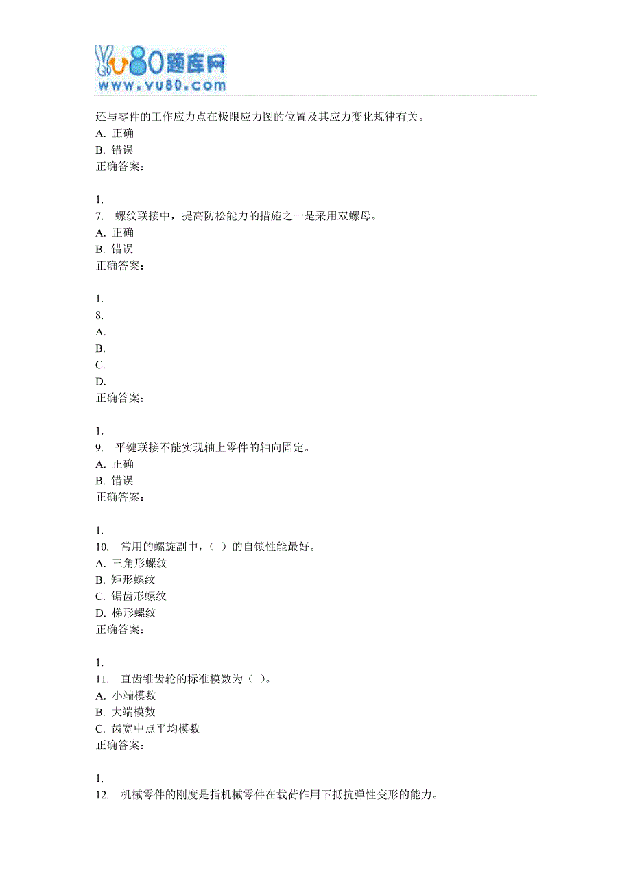 天大17春《机械设计基础》在线作业一_第2页