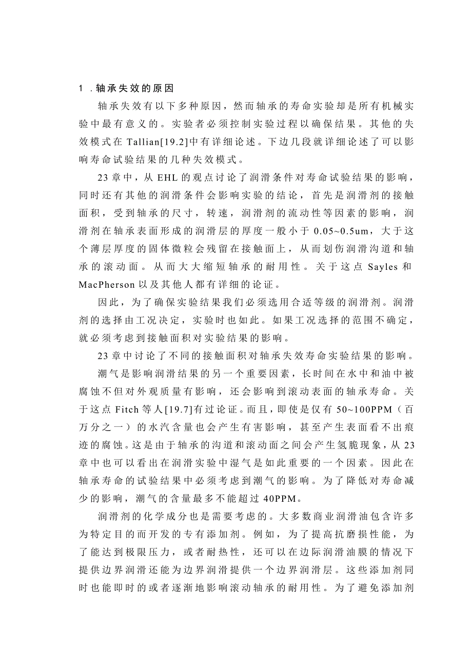 轴承(机械类毕业设计外文翻译)_第2页