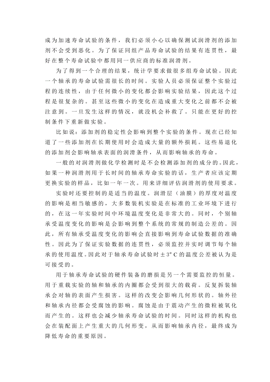 轴承(机械类毕业设计外文翻译)_第3页