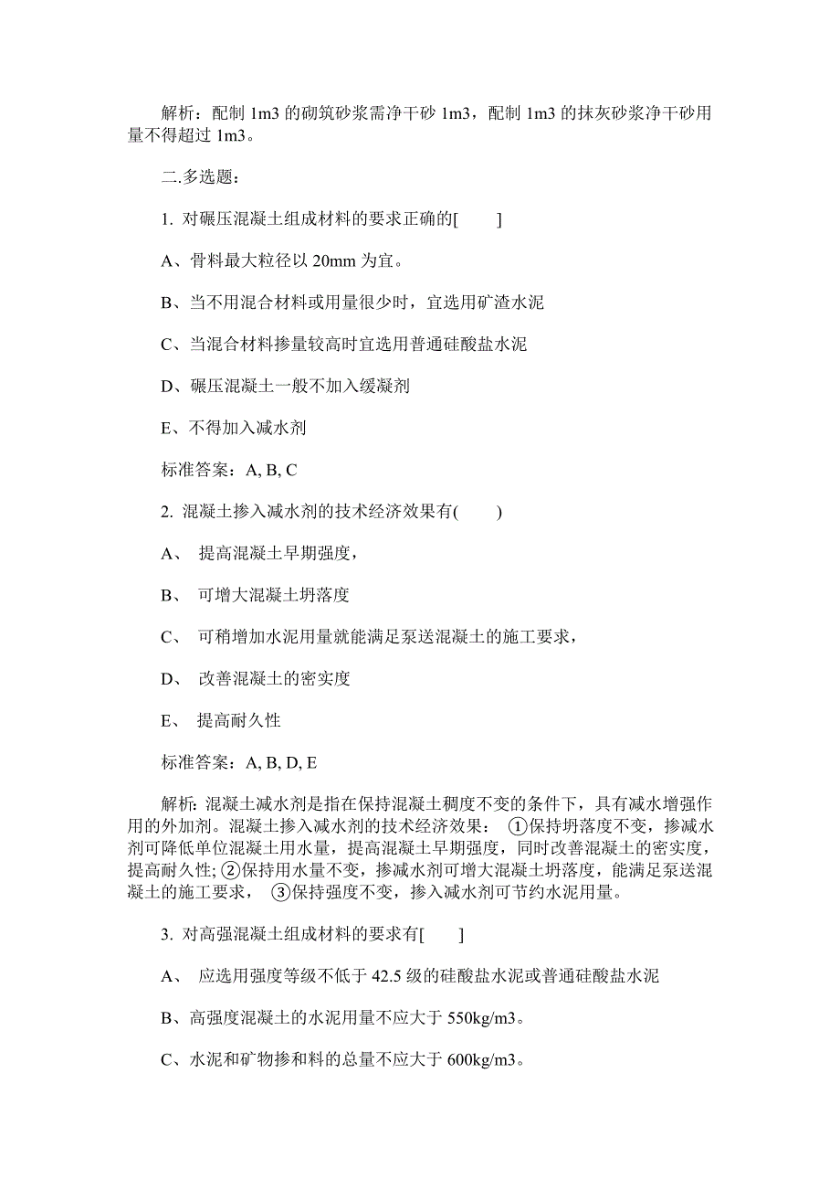 2014年造价员考试《土建工程》精选试题第五套_第4页