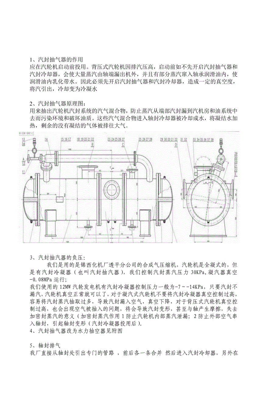 用来抽出汽轮机汽封系统的汽气混合物_第1页