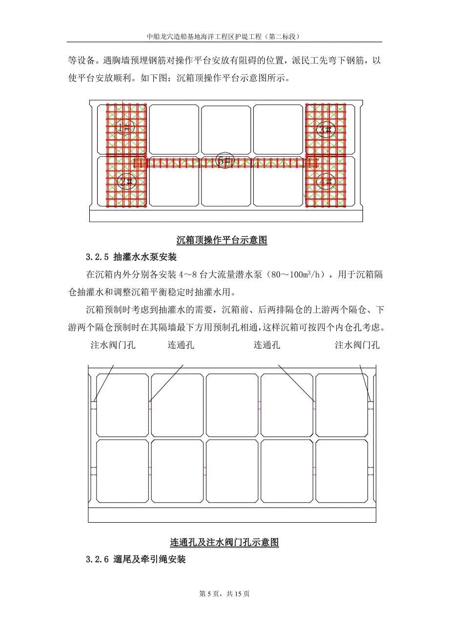 【2017年整理】沉箱安装施工方案_第5页