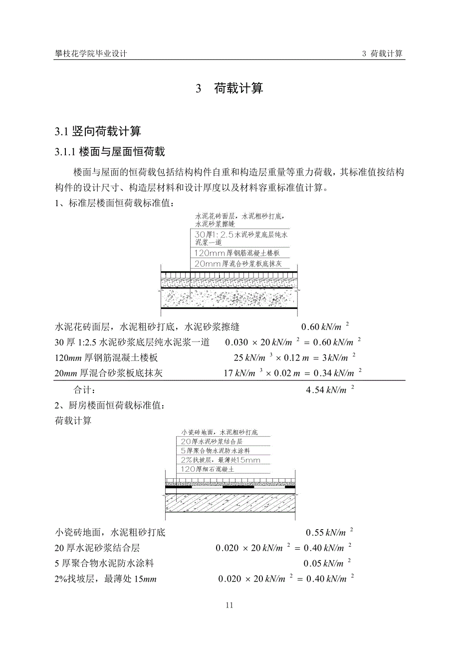 3 荷载计算_第1页