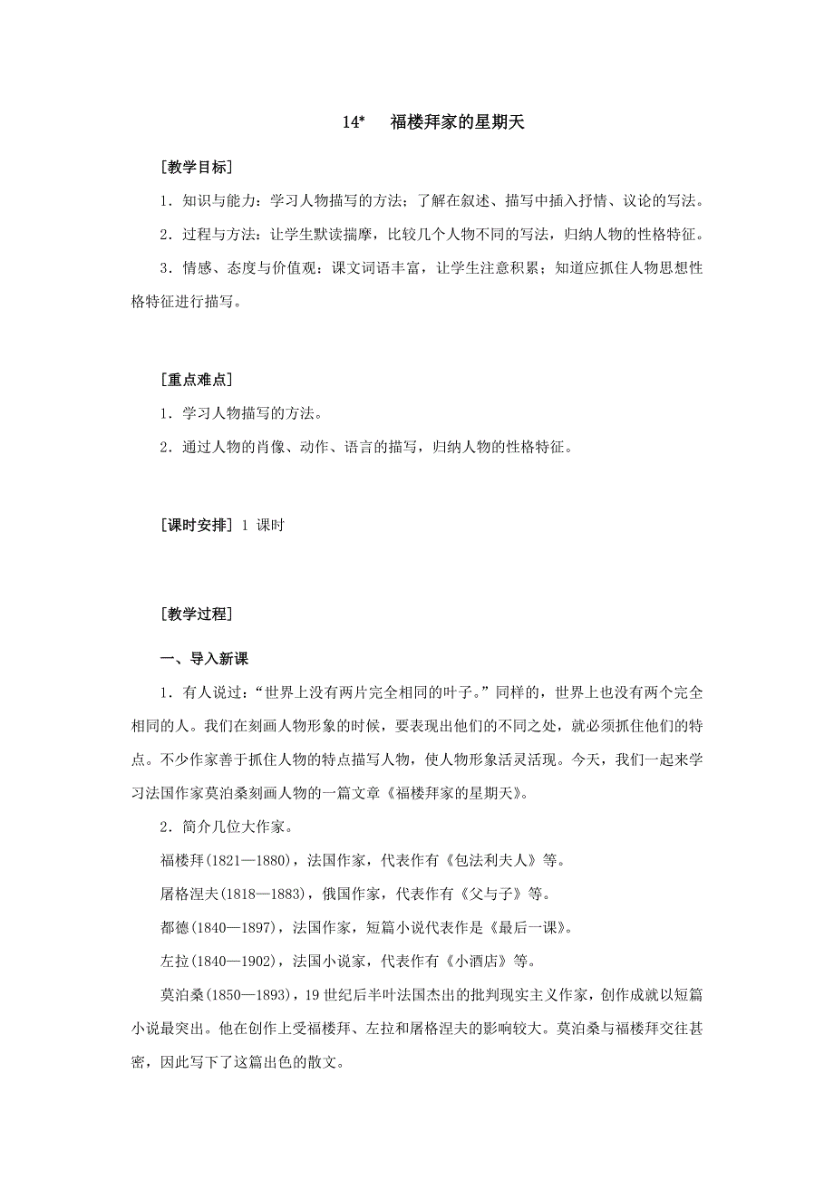 14福楼拜家的星期天_第1页