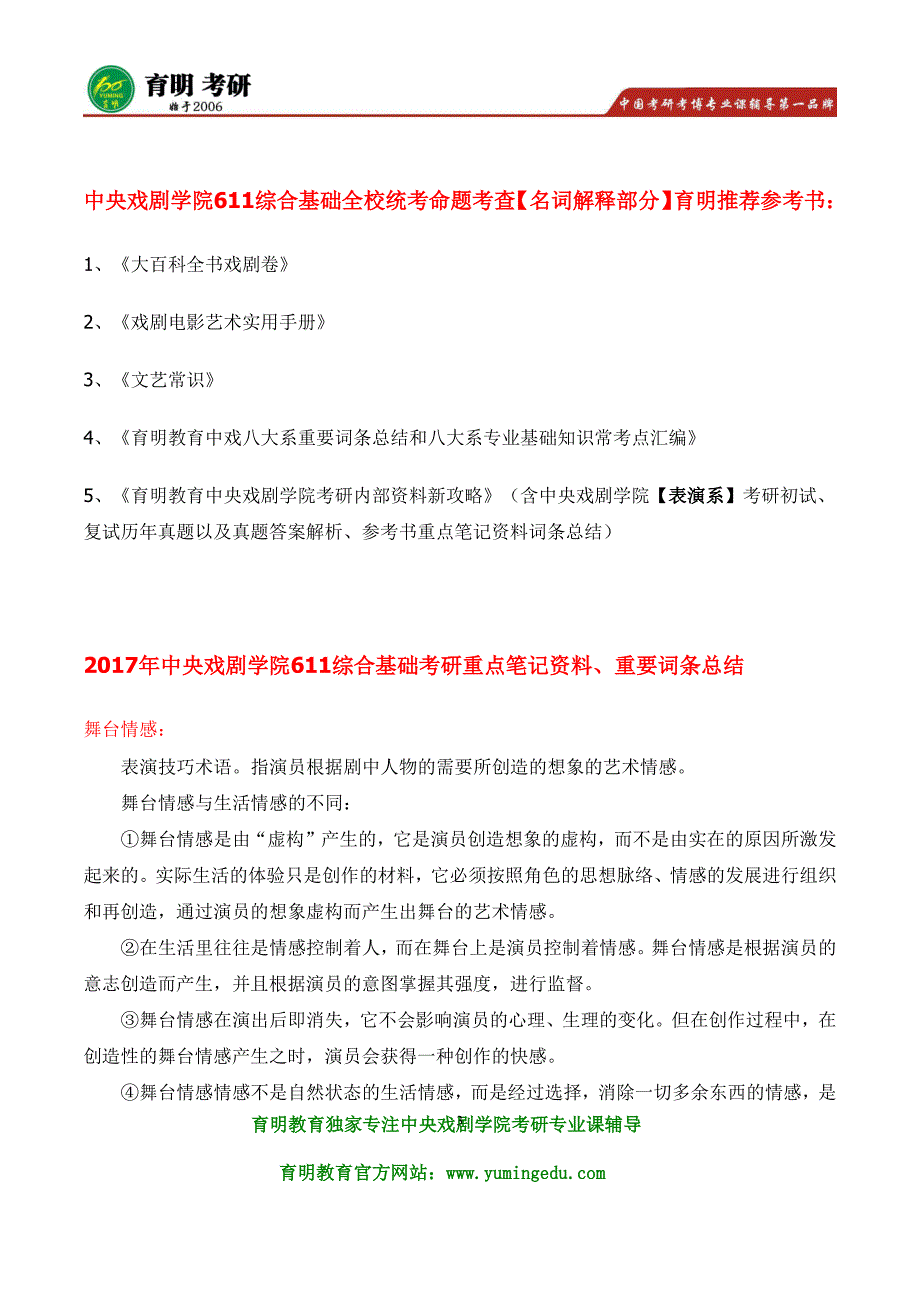 2016年中央戏剧学院【表演系】考研专业课复习参考书-重点词条总结及真题解析 - 13_第3页