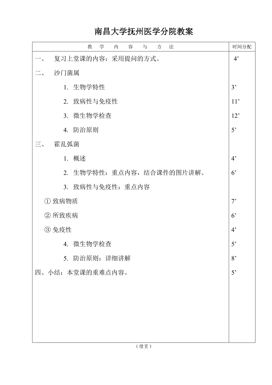 病原生物学和免疫学 肠道杆菌_第2页