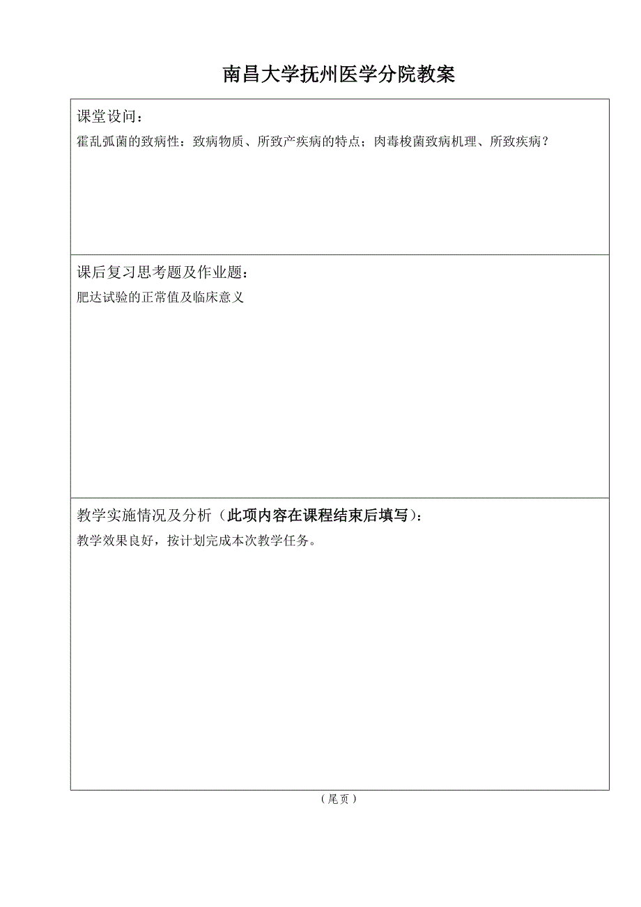 病原生物学和免疫学 肠道杆菌_第3页