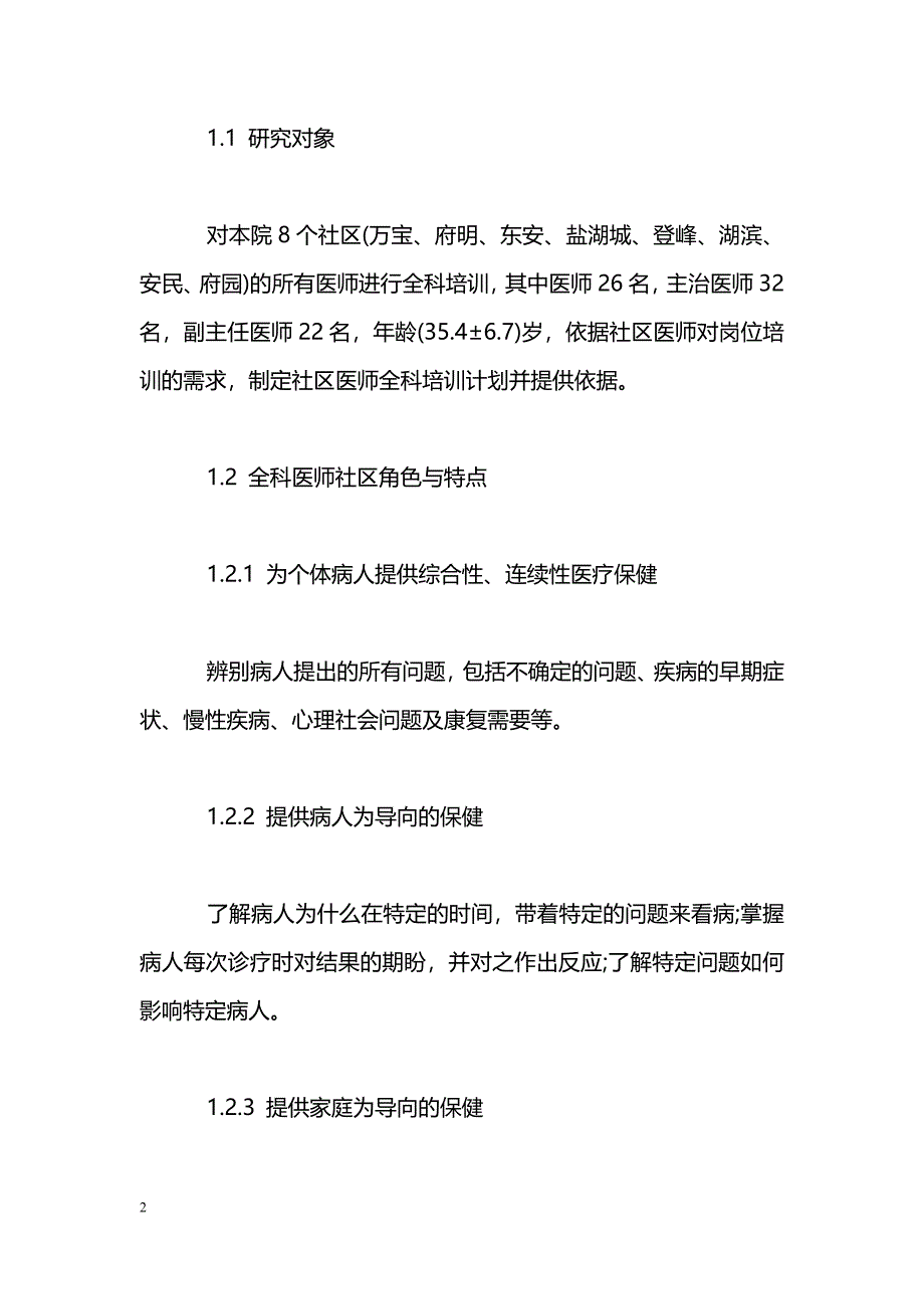 大庆市社区全科医师培训与分析_第2页