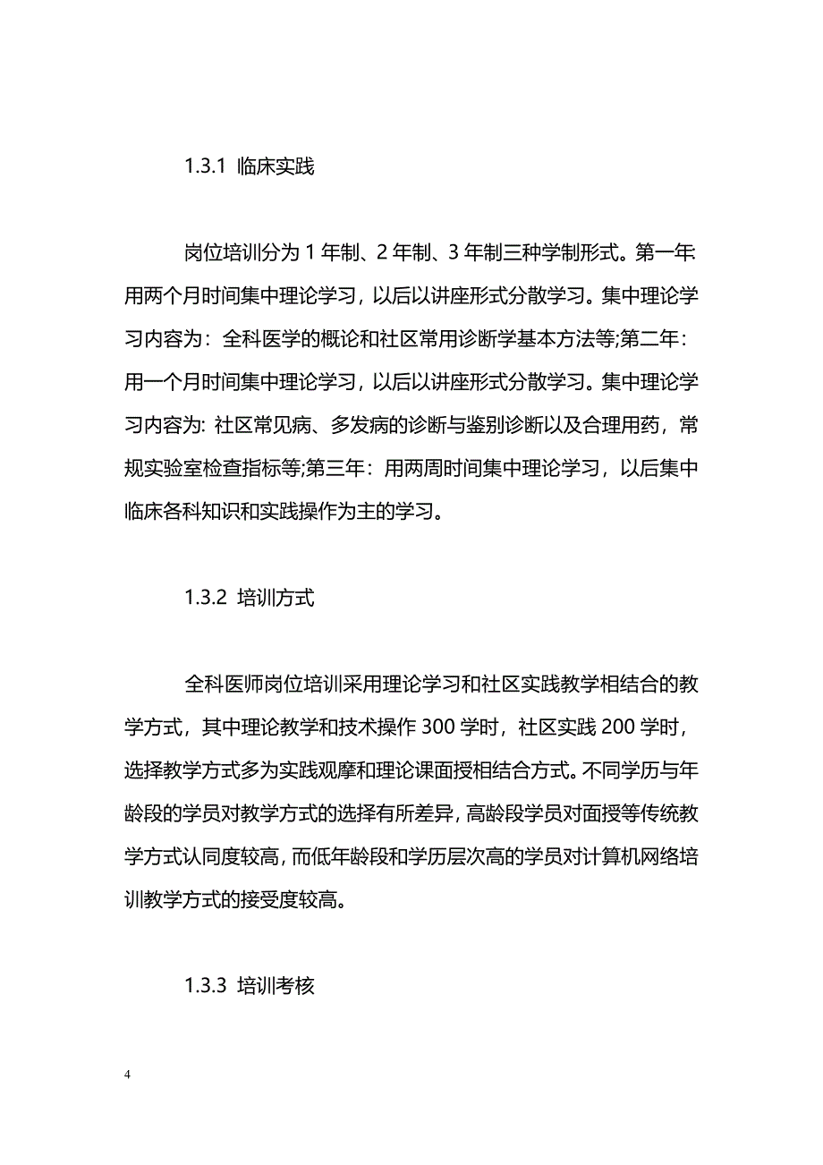 大庆市社区全科医师培训与分析_第4页