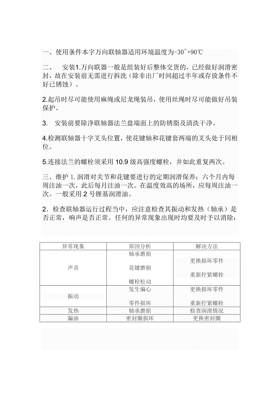 联轴器安装_第2页