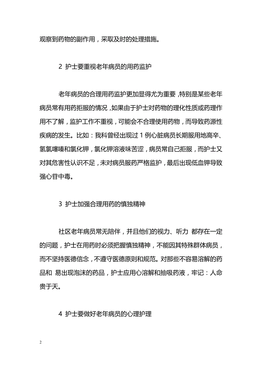 浅谈护士在社区老年病员合理用药中的体会_第2页