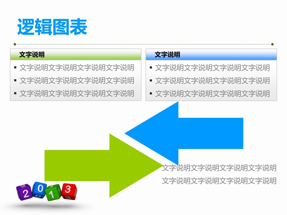 2013年年终总结动态模版公司团年_第3页