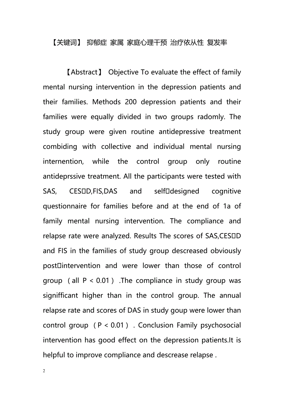 抑郁症患者及家属的家庭心理干预效果评价_第2页