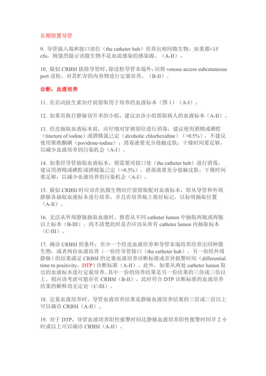 血管内导管相关性感染的诊断与处置的临床实践指南44140_第2页