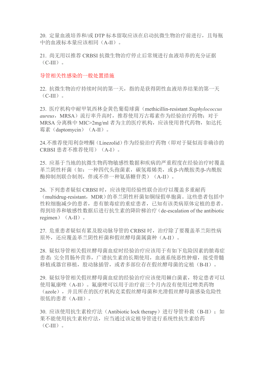 血管内导管相关性感染的诊断与处置的临床实践指南44140_第3页