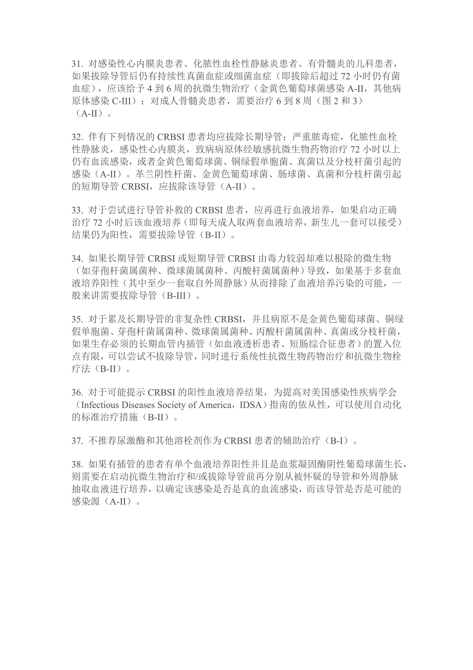 血管内导管相关性感染的诊断与处置的临床实践指南44140_第4页