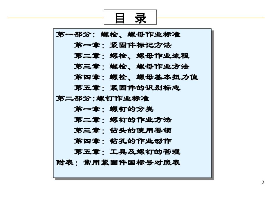 紧固件安装培训教材_第2页