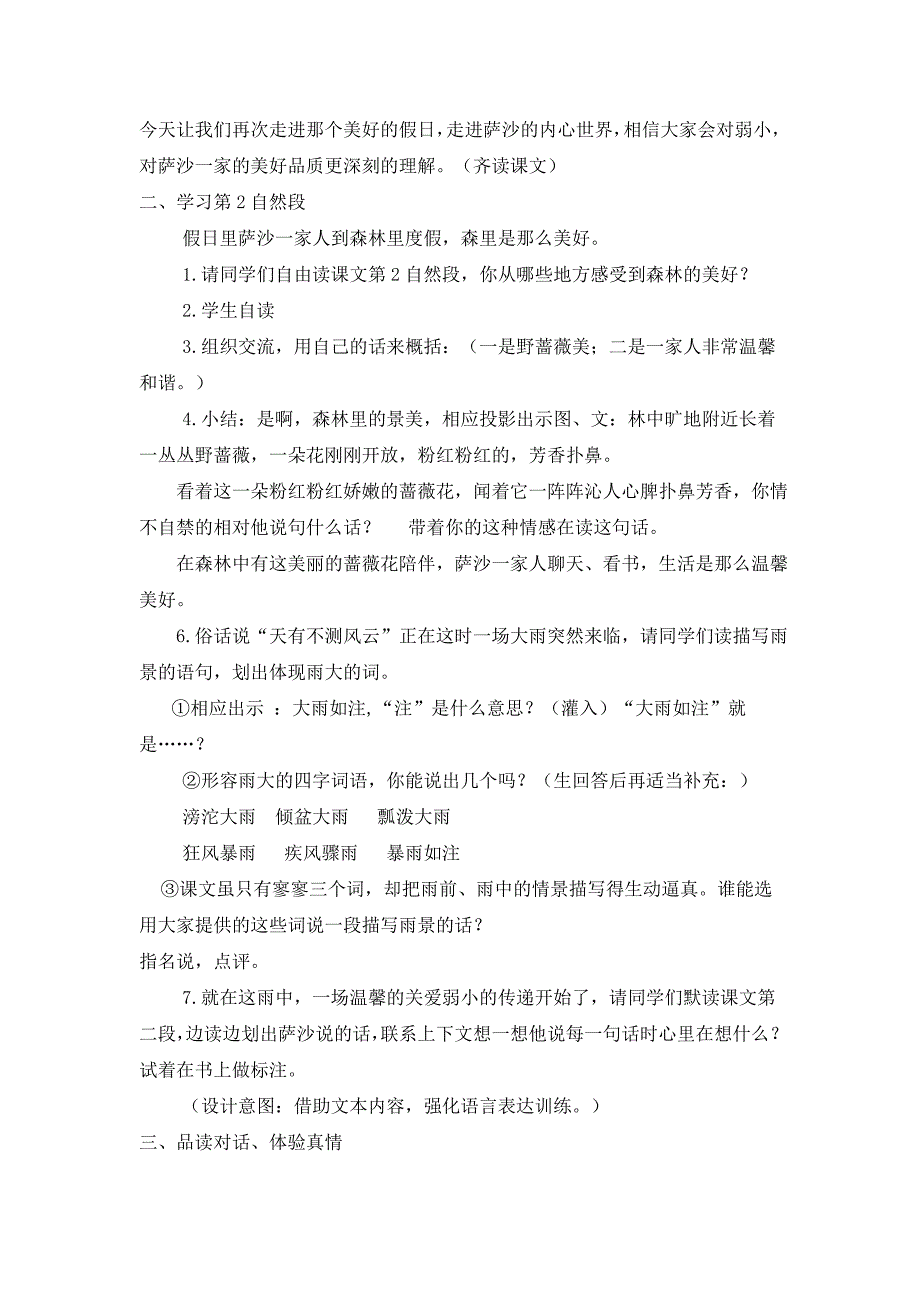 【2017年整理】我不是最弱小的教学设计_第2页