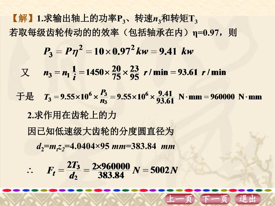 第十章 齿轮传动例题_第2页