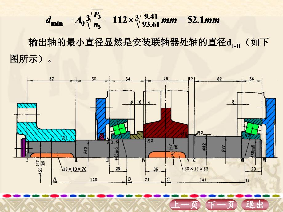 第十章 齿轮传动例题_第4页