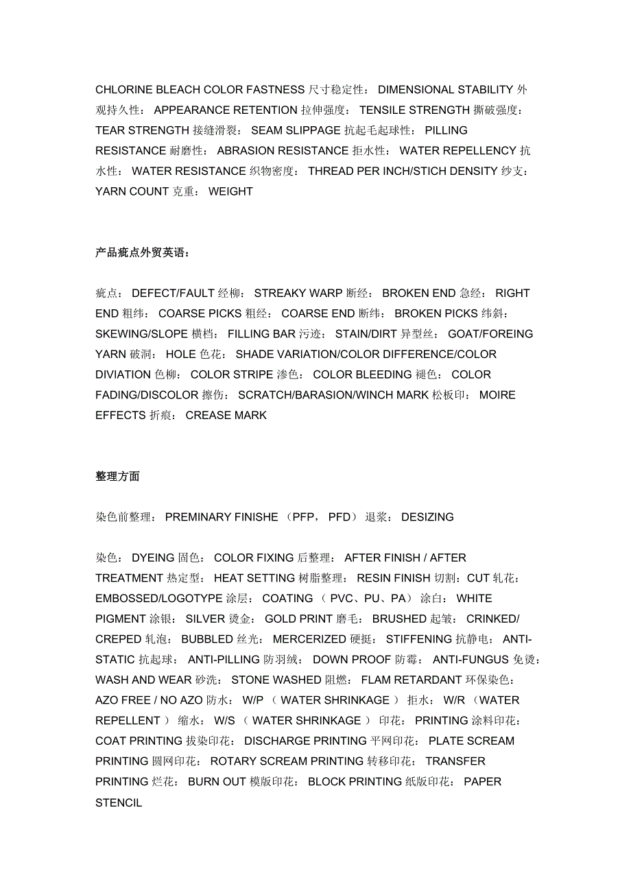 纺织外贸英语、术语(较全)_第2页