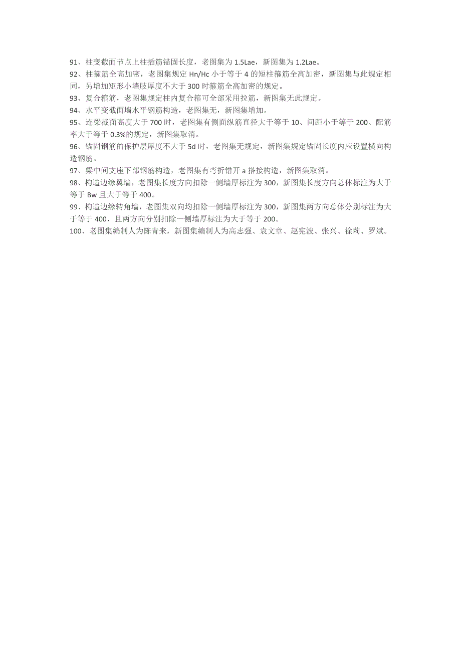 【2017年整理】新老平法100点区别_第4页