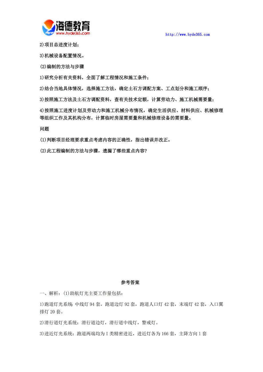 2017年一级建造师民航机场工程管理与实务案例三 (3)_第3页