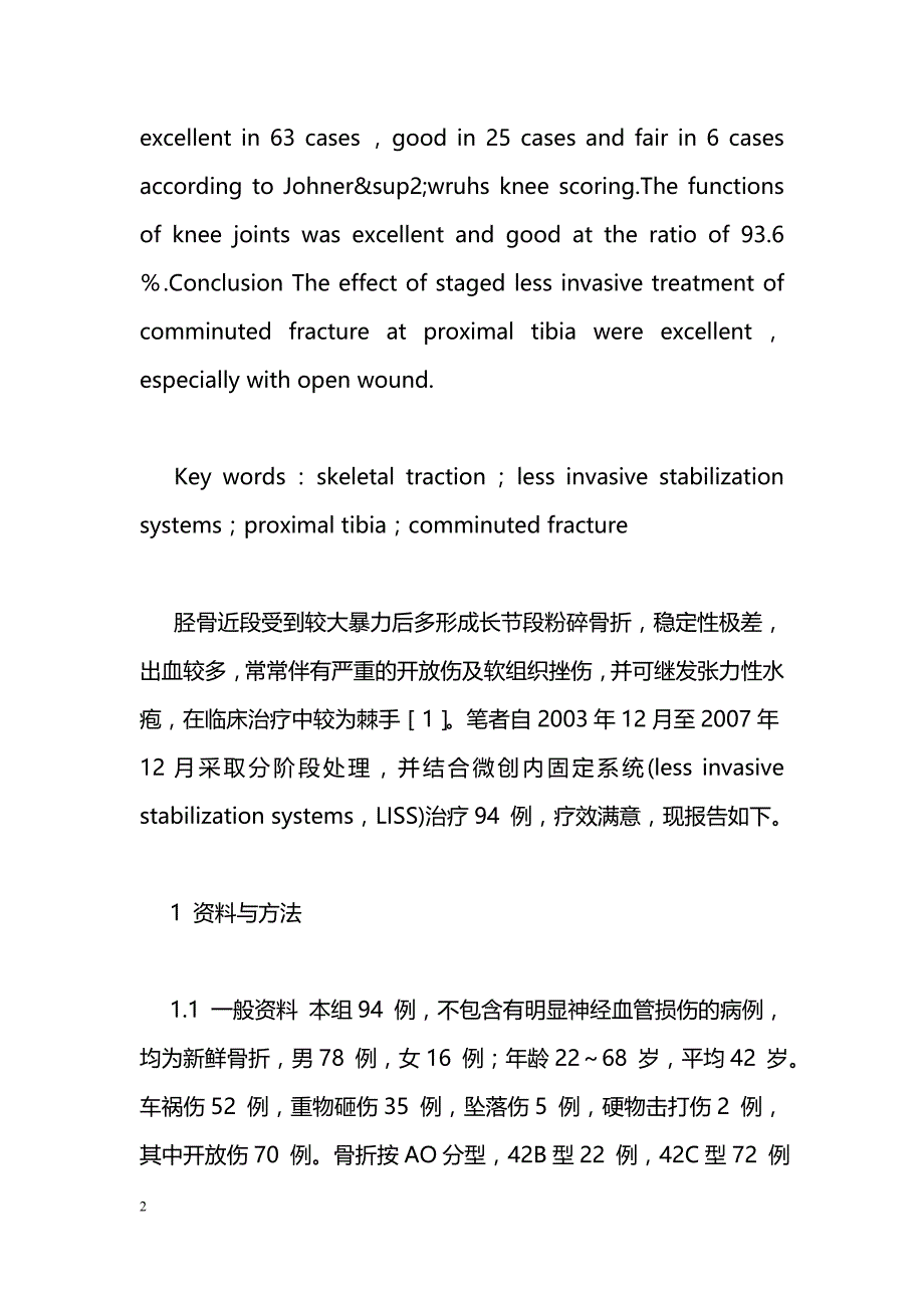 分阶段微创治疗胫骨近端粉碎性骨折_第2页