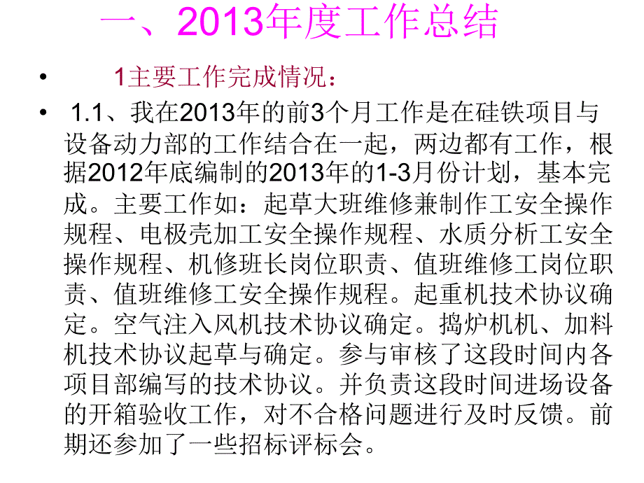 2013年个人工作总结_第3页