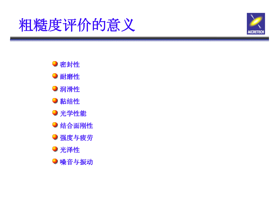 表面粗糙度培训教材(东京精密)_第3页