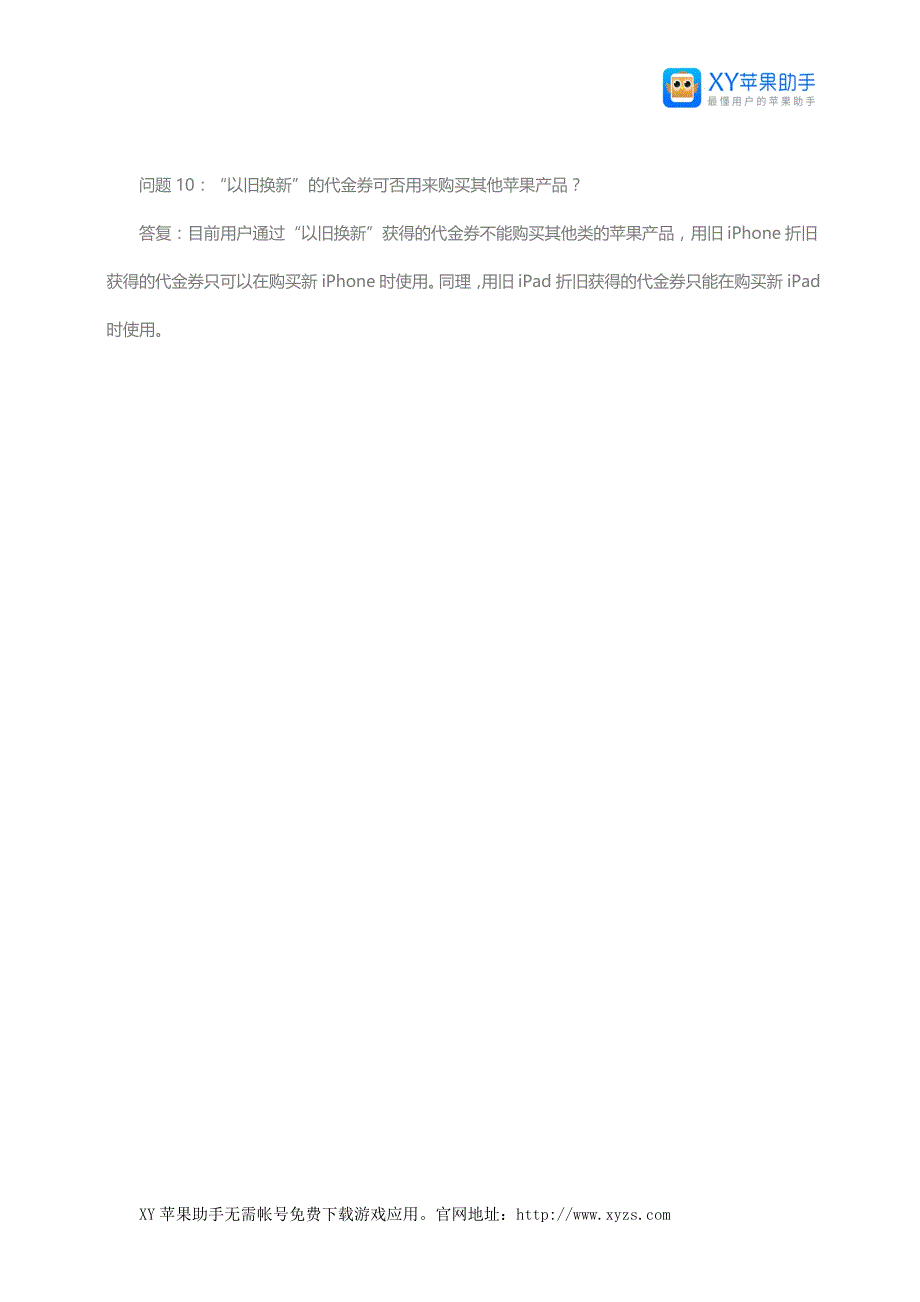 苹果以旧换新是个坑你想知道的这都有答案_第4页